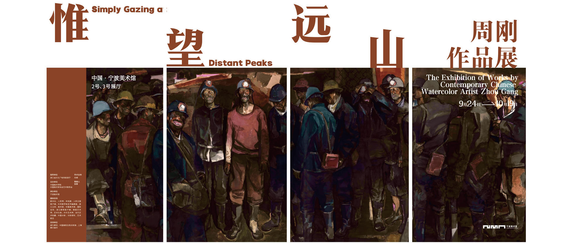 惟望遠山(shān)——周剛作品展