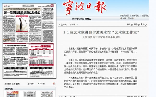 2010年入駐藝術家(jiā) 媒體(tǐ)報道(dào)