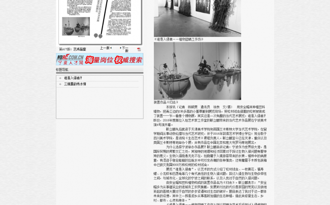 2018年駐館藝術家(jiā)新聞報道(dào)之第一期駐館藝術家(jiā)靳立鵬