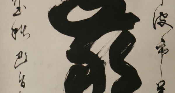 草書(shū)中堂