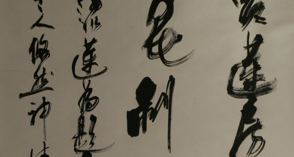 行(xíng)草