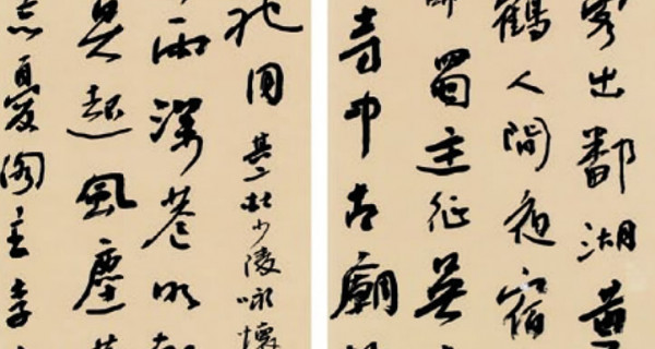 行(xíng)書(shū)條幅