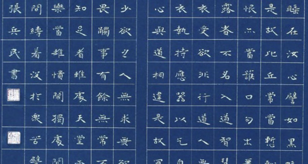 楷書(shū)中堂