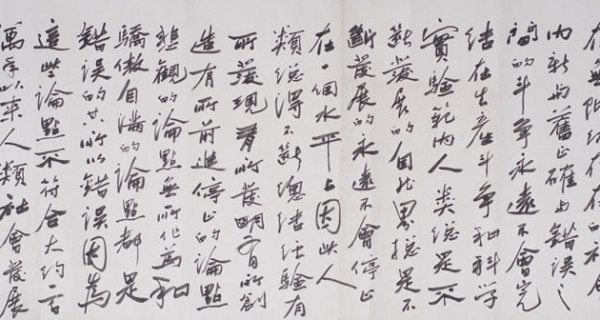 毛主席語錄