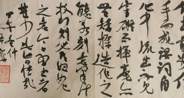 行(xíng)書(shū)橫批