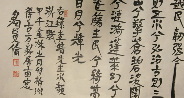 浙江賦